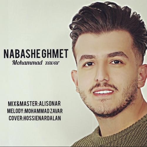 محمد زوار نباشه غمت